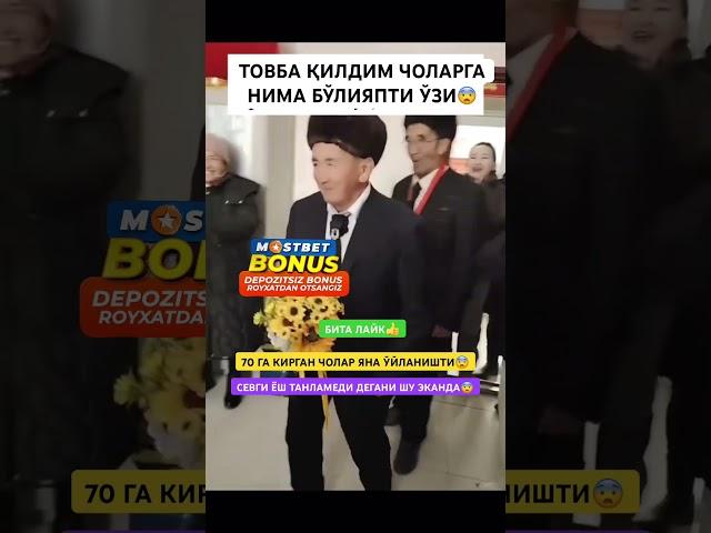 70 ГА КИРГАН ЧОЛАР ЯНА УЙЛАНИШТИ  #той #свадьба #невеста