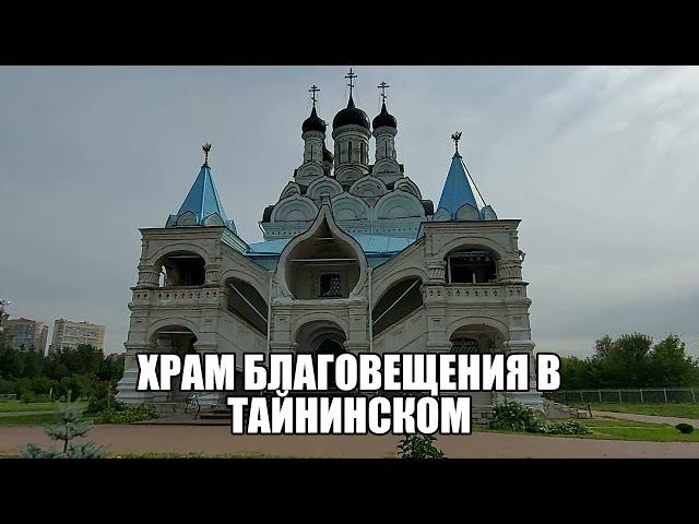 Храм Благовещения в селе Тайнинском
