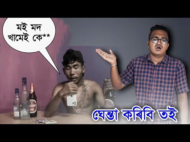 এইটো কিয় জীয়াই আছে - Assamese Stupid People