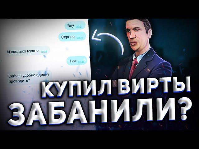 ШОК КУПИЛ ВИРТЫ НА БЛЕК РАШЕ, МЕНЯ ЗАБАНИЛИ  BLACK RUSSIA RP CRMP MOBILE