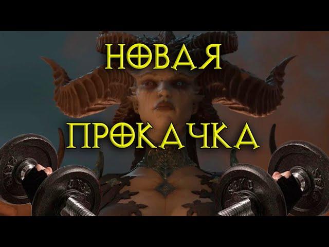 Гайд по прокачке: 4 сезон Diablo IV