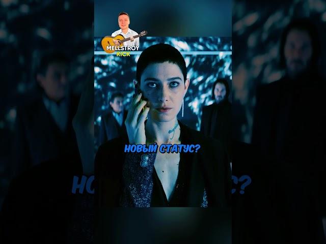 Отель Континенталь секуляризован #джонуик #киануривз #боевик #триллер Фильм: Джон Уик 3