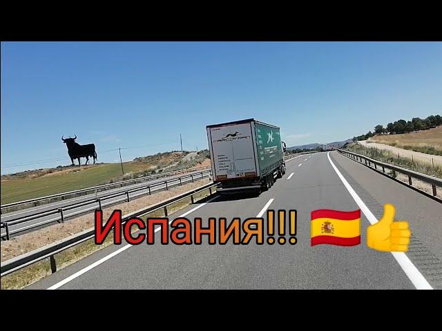 Плюсы дальнобоя в Испании! МАДРИД! Шведский стол с морепродуктами! 