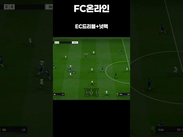 [FC온라인] EC드리블+넛맥#shorts