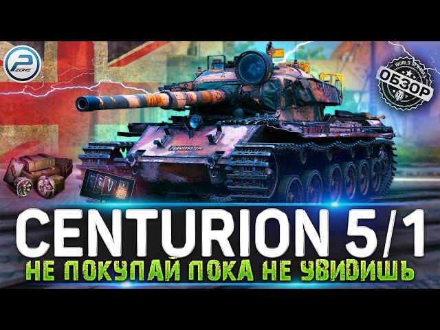 ОБЗОР Centurion Mk. 5/1 RAAC WoT  НЕ ПОКУПАЙ ПОКА НЕ УВИДИШЬ  WORLD OF TANKS