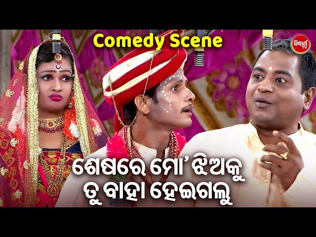 NEW JATRA COMEDY 2024 - ଶେଷରେ ମୋ ଝିଅକୁ ତୁ ବାହା ହେଇଗଲୁ  - ହସି ହସି ବେଦମ ହେବେ | MANIBHADRA,DANGA,RANU