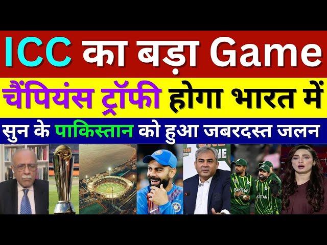 Pak Media Shocked ICC Champions Trophy 2025 Shifted To India, Pak Reacts, ICC Ban Pakistan Team