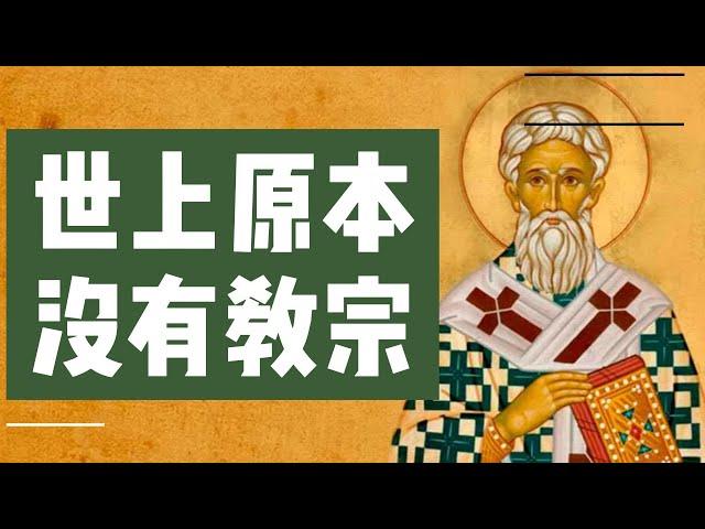 羅馬曾是“罪惡之城”，為啥“教宗”發源於此地？誰是第一任真正的教宗？