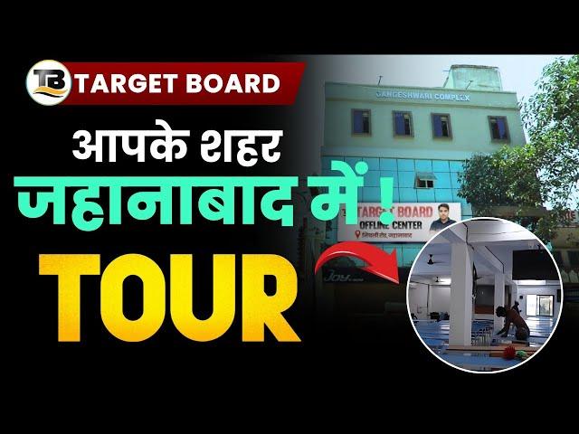 Target Board Offline Centre Jahanabad || जहानाबाद के बच्चों का हुआ सपना पूरा #targetboard