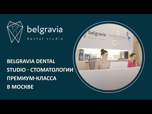 Belgravia Dental Studio - 4 best dental clinics for adults in Moscow