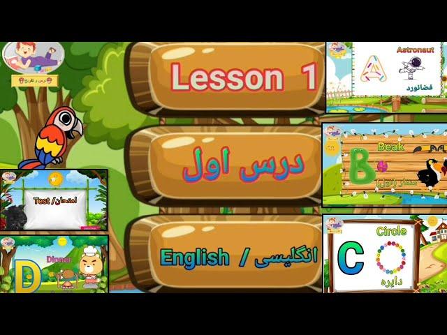 انگلیسی ابتدایی درس اول|انگلیسی را به صورت درست و آسان یاد بگیرید |Beginner English lesson 1