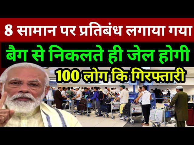 लगेज बैग से ये 8 सामान निकालने पर सीधा जेल होगी सरकार ने नया नियम लगाया | Travel Breaking News Today