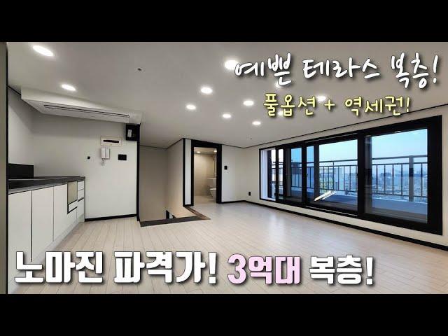 [서울복층빌라] 5호선 화곡역 역세권! 높은층고 + 거실, 주방, 욕실이 따로 있어 세대분리 가능한 풀옵션 테라스복층! 분양가 인하중인 강서구화곡동신축빌라 [이음주택2415]