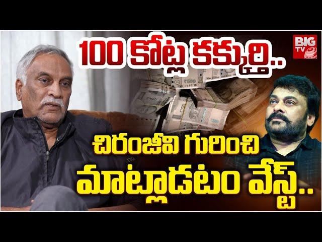 Tammareddy Bharadwaj Shocking Comments on Megastar Chiranjeevi| క‌క్కుర్తి..చిరంజీవి గురించి |BIG TV