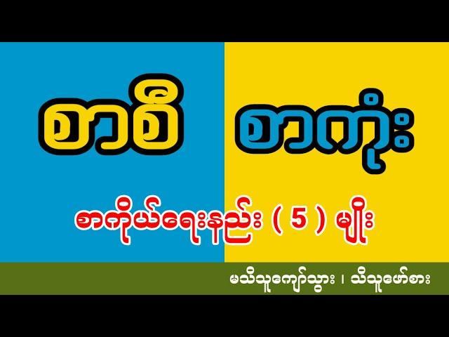 အလွယ်ကူဆုံး စာစီစာကုံး ရေးသားနည်း