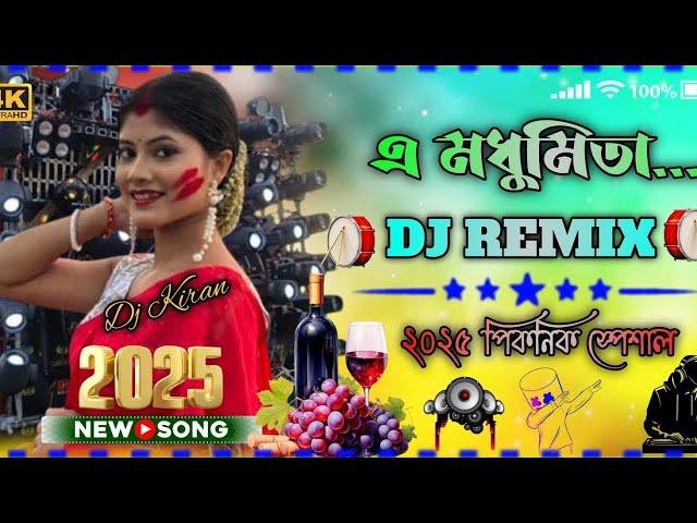 ও মধুমিতা  Dj Kiran Remix#youtubevideo #viralvideo #dj#djkiranMalutiRemix