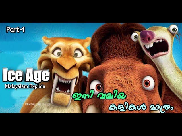 Ice Age Malayalam Movie Explain | Part-1 | Cinima Lokam..