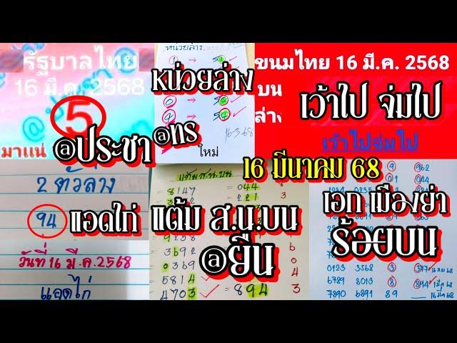 เว้าไปจ่มไป แอดไก่ Ep.9 @ยืน เอกเมืองย่า หน่วยล่างแอดทร @ประชา | 16/3/2568