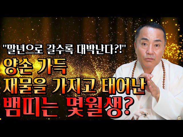 태어날때부터 돈복을 가지고 태어난 뱀띠는 몇월생?! / 2023년 계묘년 뱀띠운세 대박난다! 뱀띠에게 생길 큰 변화들 [01년생 89년생 77년생 65년생 뱀띠운세]