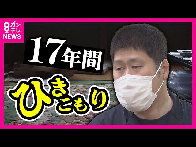 【17年ひきこもり】『もう死ぬのではないか』ひざ下まで伸びた髪、ボロボロの歯　14歳から17年間“ひきこもり”で体は限界に　もがきながら生きる日々　自分の半生をつづった本を自費出版〈カンテレNEWS〉