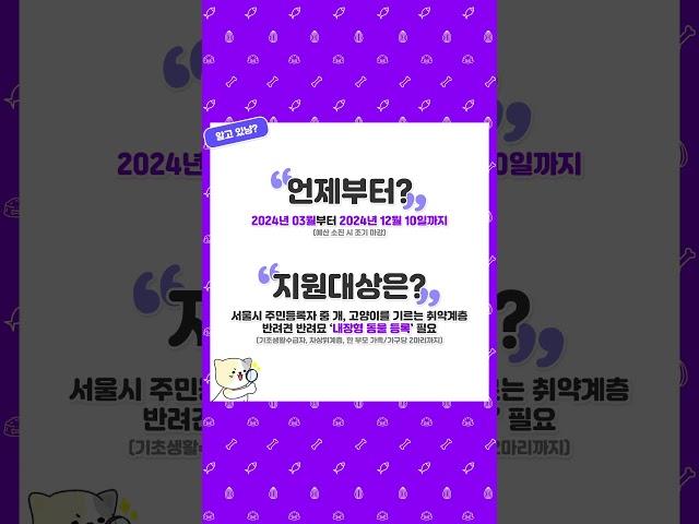 [알고있냥?] 서울 반려동물 지원사업, 우리동네동물병원!