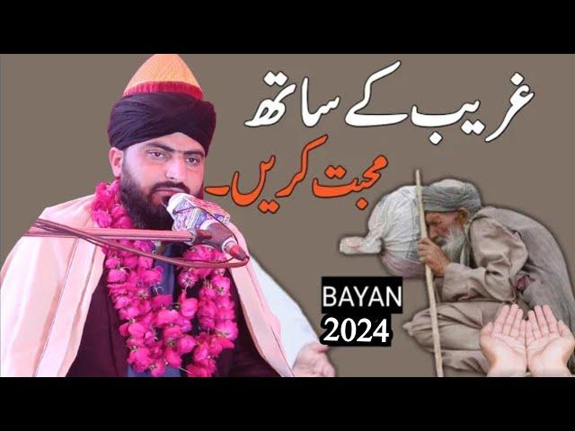 Gareeb k saat Zulim غریب سے محبت کریں  Allama Zahid nadeem sultani