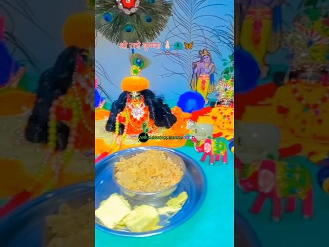 Kon kehta hai krishna khate nahi #laddugopal#kahaniya #bankebihari#shortvideo#arkradhekrishna