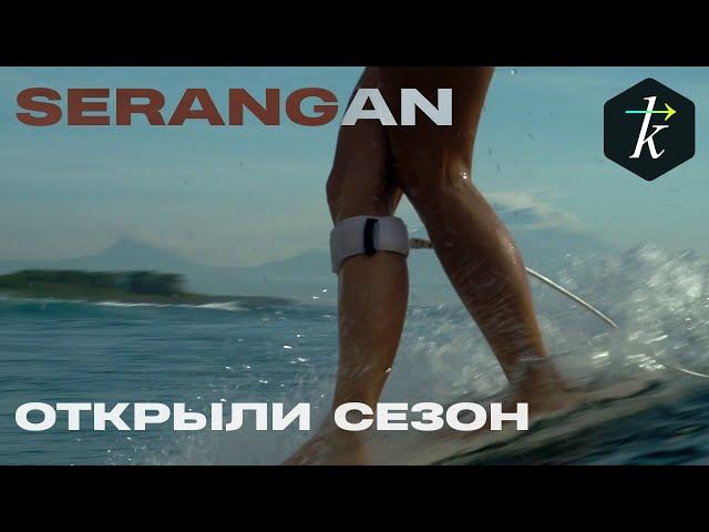 Serangan \ Серфинг на Бали