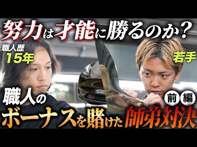 【ボーナス争奪戦】下剋上を狙う若手職人を追う！プロテクションフィルム社内コンペティション（前編）