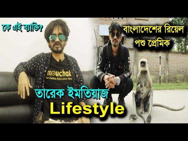 একজন সফল ইউটিউবার এর গল্প |  TAREQUE IMTIAZE LIFESTYLE | SPN SOHAG