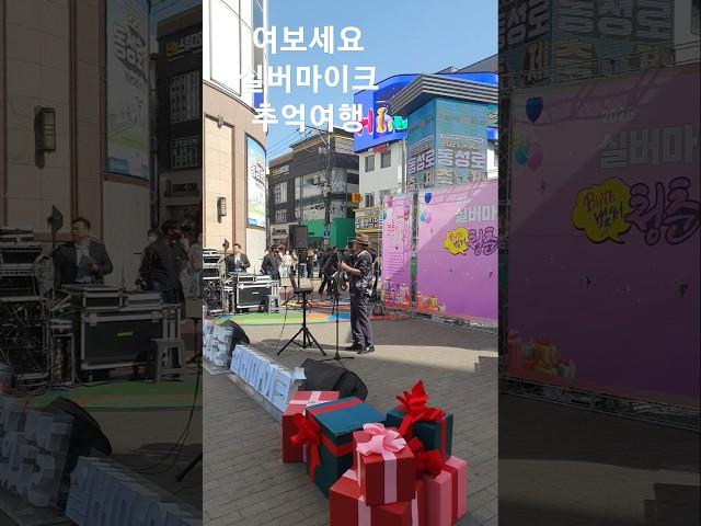 #2025실버마이크 #예술마을민아트홀 #shorts #여보세요