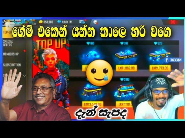 ගේම් එකෙන් යන්න කාලෙ හරි වගෙ  | දැන් සැපද උබලට| gaming sadu