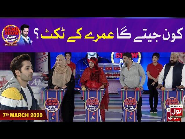 Islamic Question & Answers in Game Show Aisay Chalay Ga With Danish Taimoor | 7th March 2020