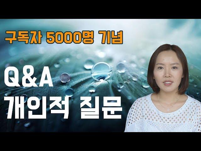 개인적 질문 Q&A - 마음공부 입문 계기, 윤회가 지긋지긋할 때..
