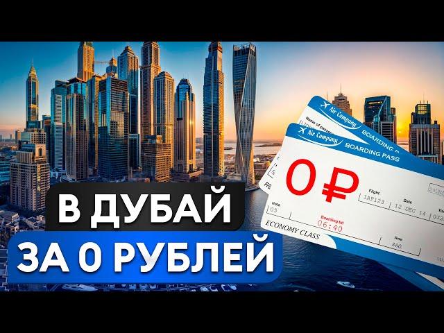 Как БЕСПЛАТНО слетать в Дубай и ЗАРАБОТАТЬ на технике Apple?!