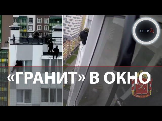 СОБР "Гранит" штурмовал квартиру с крыши | К админу наркошопа в Мурино пришли через окна