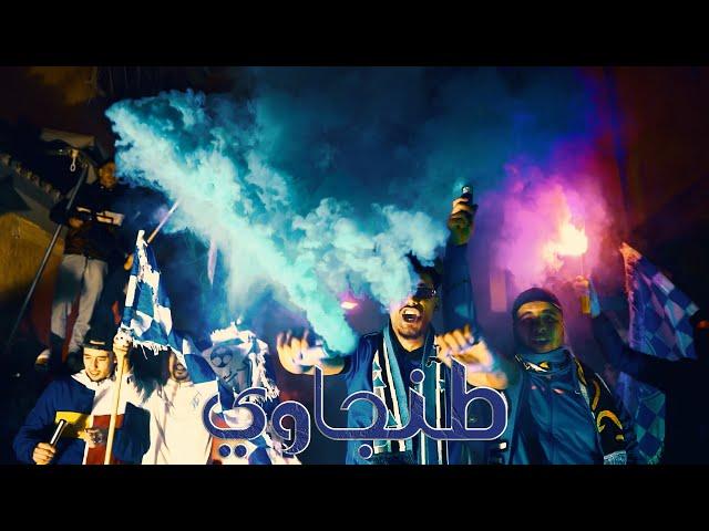 SBR - TANJAWI Feat YSN X LAKOUIS X OUSSAMA (Clip Officiel)