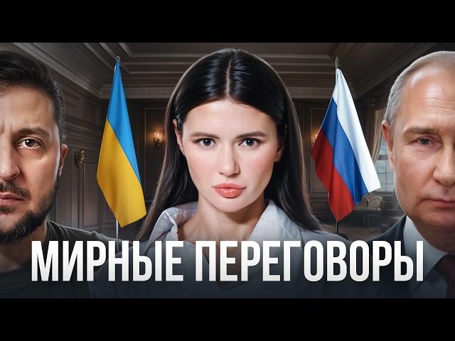 ПУТИН: МИРНЫЕ ПЕРЕГОВОРЫ | #ВзглядПанченко