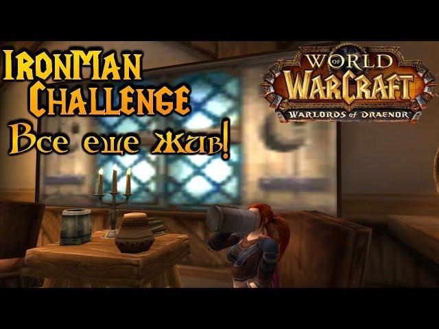 WoW Legion: Прокачка Охотника #002 Элингейм INRUSHTV Прохождение WoW IronManChallenge Человек