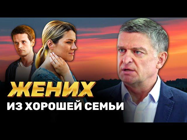 Свадьба мечты обернулась кошмаром! Семья разрушит их счастье? // Детектив "Жених из хорошей семьи"