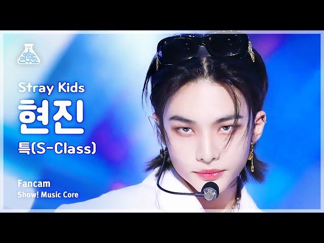 [예능연구소] Stray Kids HYUNJIN – S-Class(스트레이 키즈 현진 - 특) FanCam | Show! MusicCore | MBC230603방송