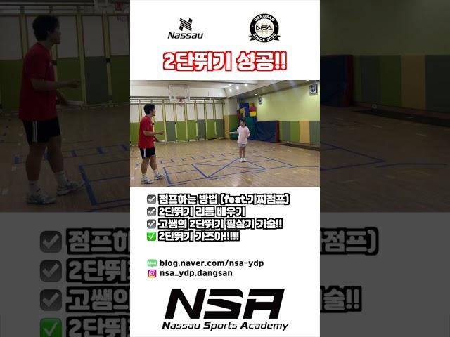 줄넘기 2단뛰기 성공!! #생활체육 #줄넘기 #NSA #낫소스포츠아카데미 #NSA당산점 #nassau #낫소 #숏츠 #shorts