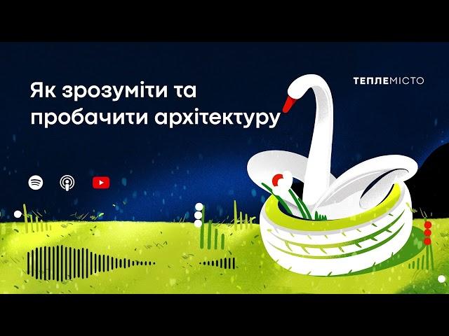 Юліан Чаплінський: як зрозуміти та пробачити архітектуру