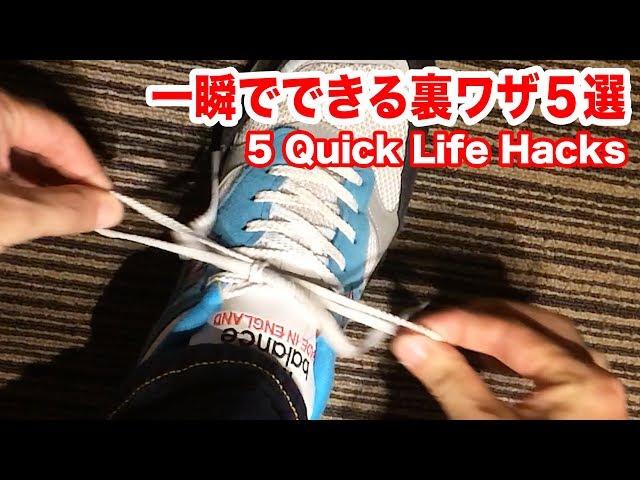 5 Quick Life Hacks in 2 Seconds【Benri Lifehack】