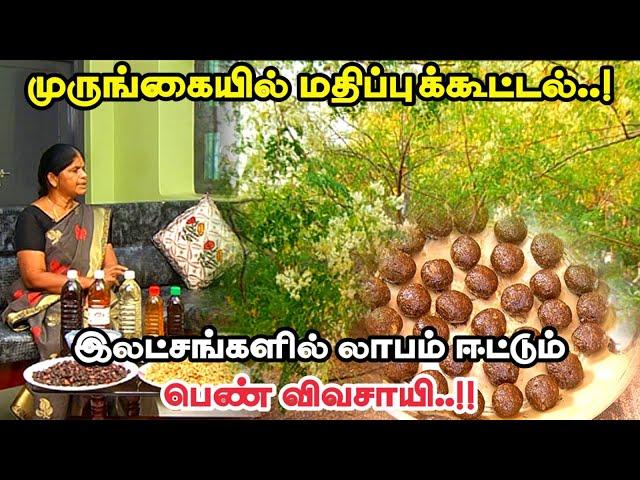 முருங்கையில் மதிப்புக்கூட்டல்..! இலட்சங்களில் லாபம் எடுக்கும் பெண் விவசாயி..!!  | Uzhave Ulagu