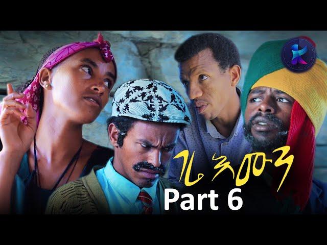 Kemalatkum - ገሬ እሙን  Part 6  -New  Ethiopian Tigrigna Comedy-  gere Emun -  (FULL) 2019