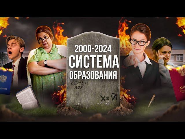 КАК ПОГИБЛА СИСТЕМА ОБРАЗОВАНИЯ