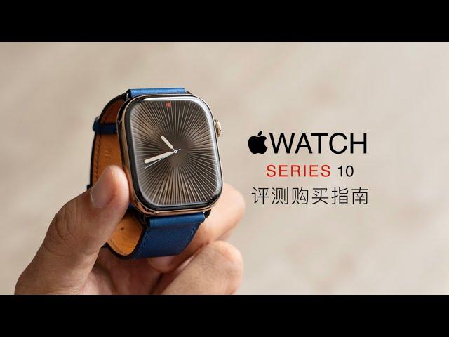 Apple Watch Series 10 Review