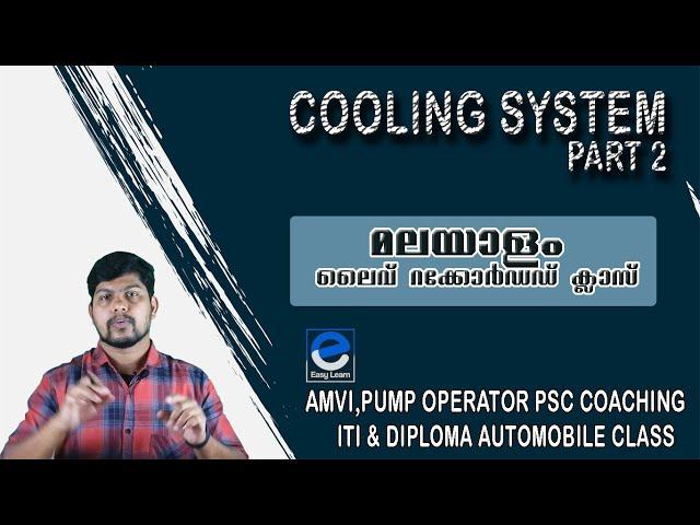 engine cooling system part 2 I easylearn malayalam I driver psc class I automobile malayalam