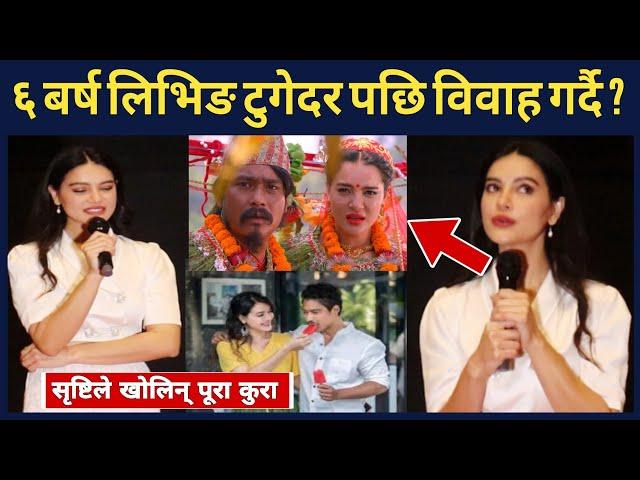 Saugat Malla र Shristi Shrestha को प्याचअप भएको हो ? अब दुईजना विवाह गर्दै ? Love Story